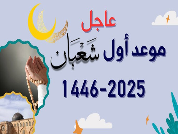 Kapan 1 Sya'ban 1446 H ?