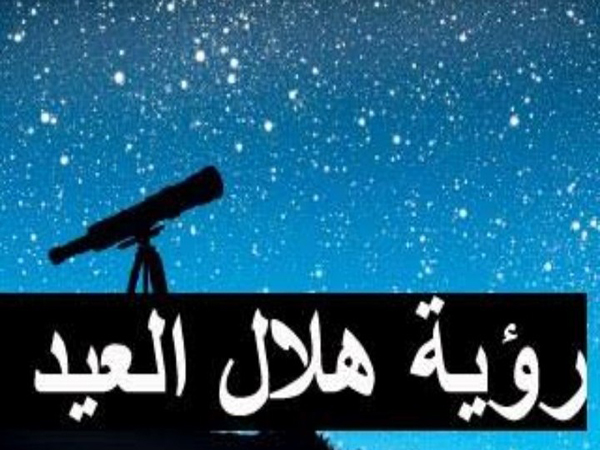 Rukyat Hilal & Penentuan 1 Syawal 1446 H