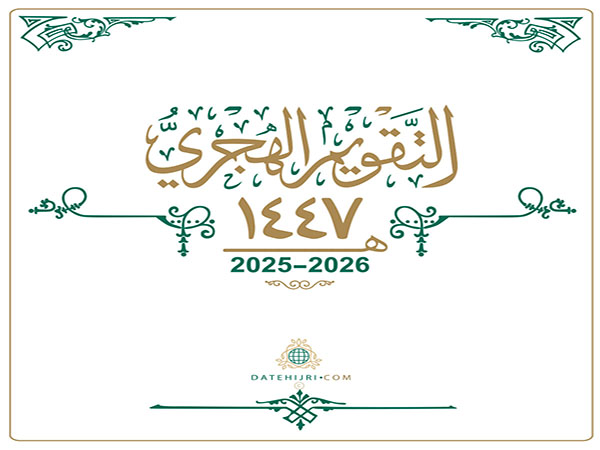 Tasyakkur Tahun Baru Hijriyah 1447 H